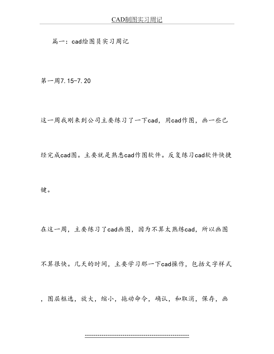 最新CAD制图实习周记.doc_第2页