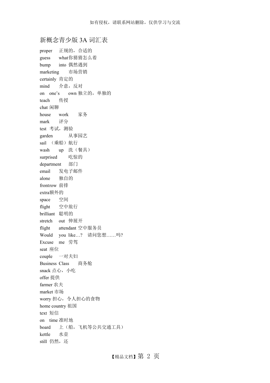 新概念青少版3a单词表.doc_第2页