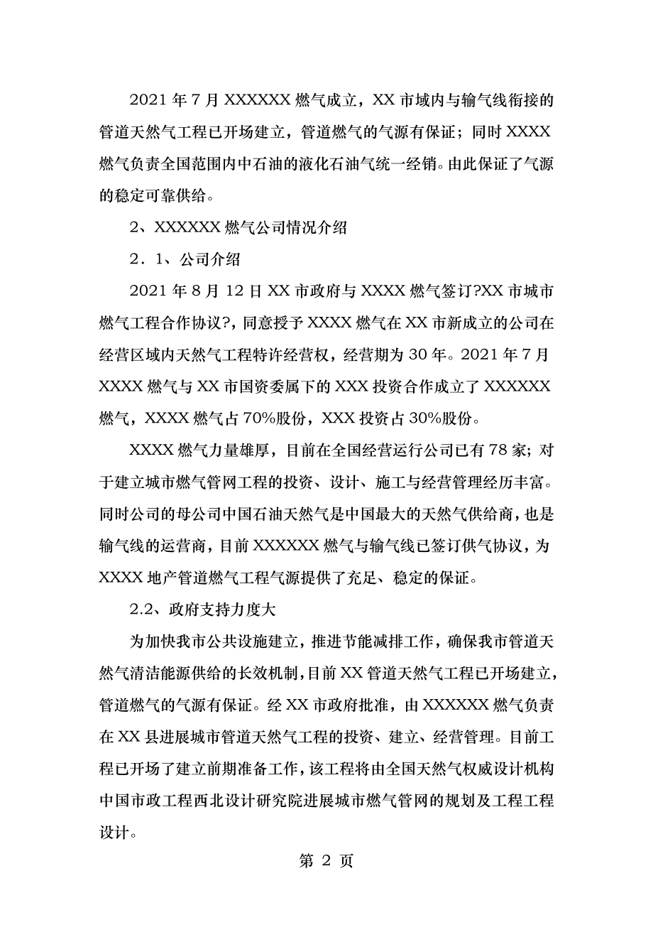 管道燃气项目建设方案.doc_第2页