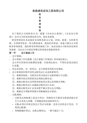 装饰装修公司财务管理制度汇编.docx