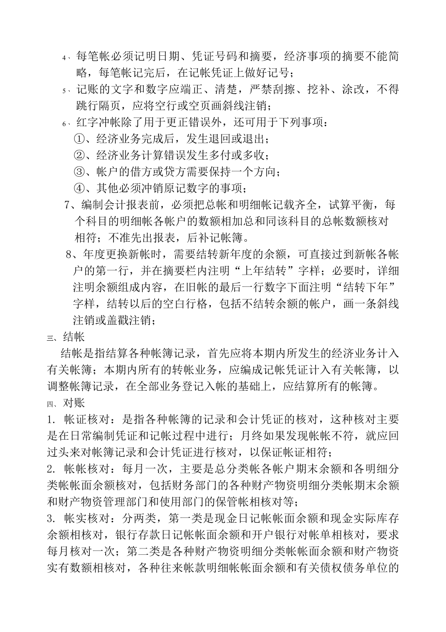 装饰装修公司财务管理制度汇编.docx_第2页