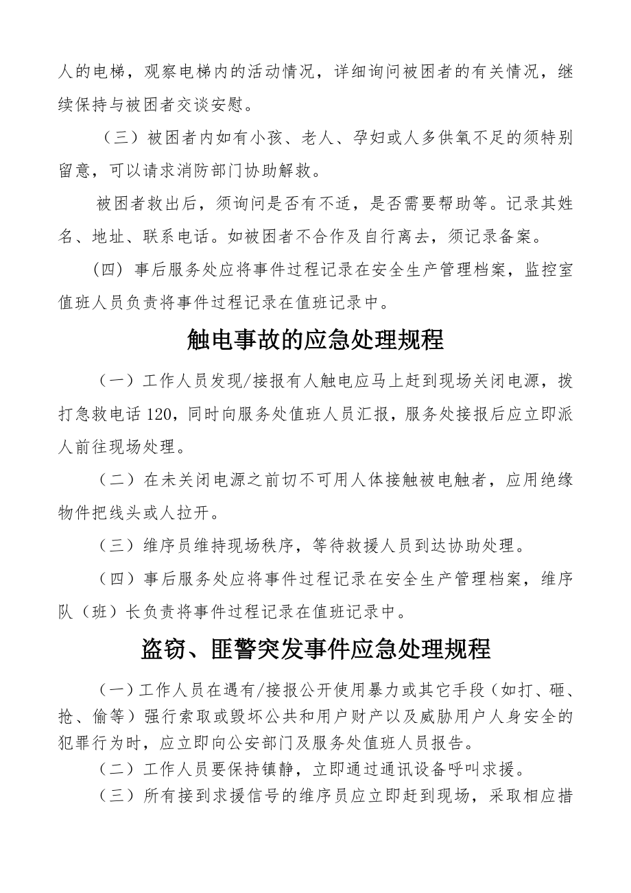 02突发事件应急处理方案公司.doc_第2页