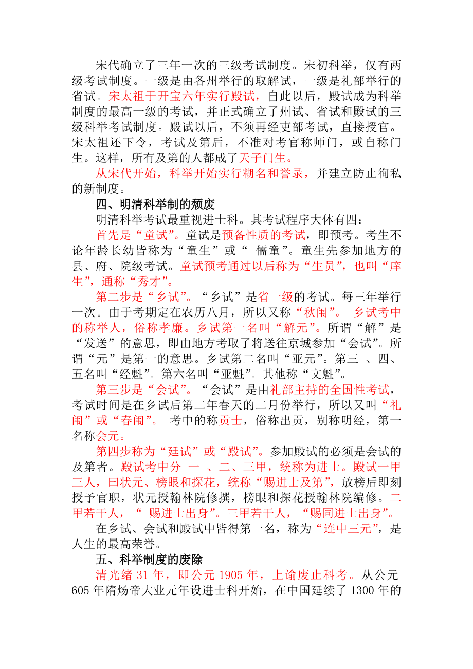 中国古代的科举制度.docx_第2页