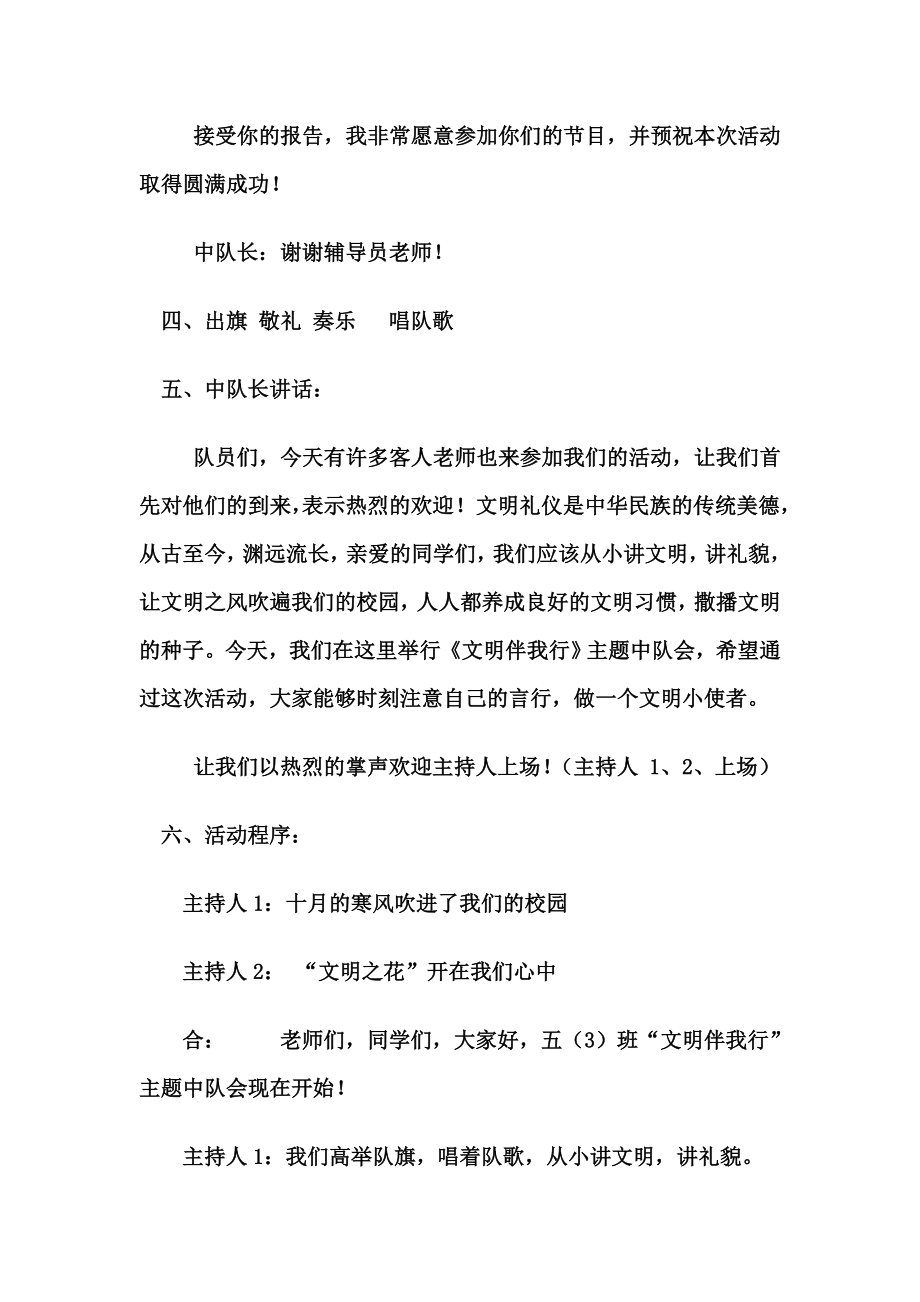 文明礼仪主题中队会活动方案.doc_第2页