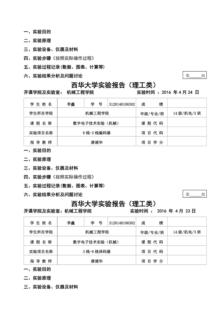 数字电子技术实验报告.doc_第2页