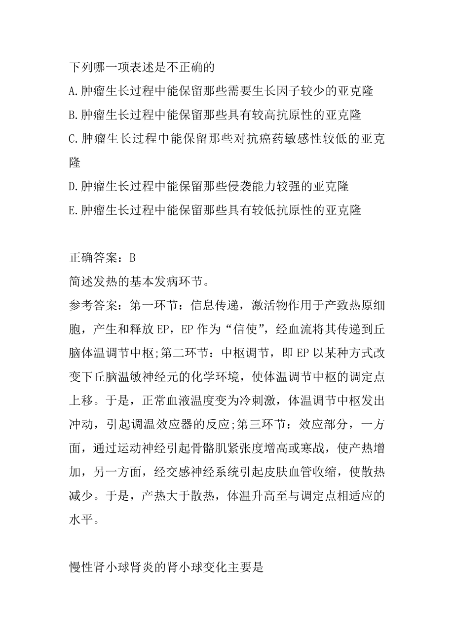 2022病理学技术(中级)试题5章.docx_第2页