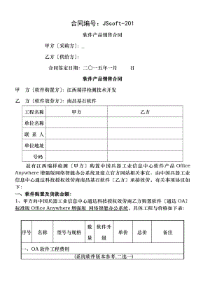 软件购买及网站建设服务合同.doc