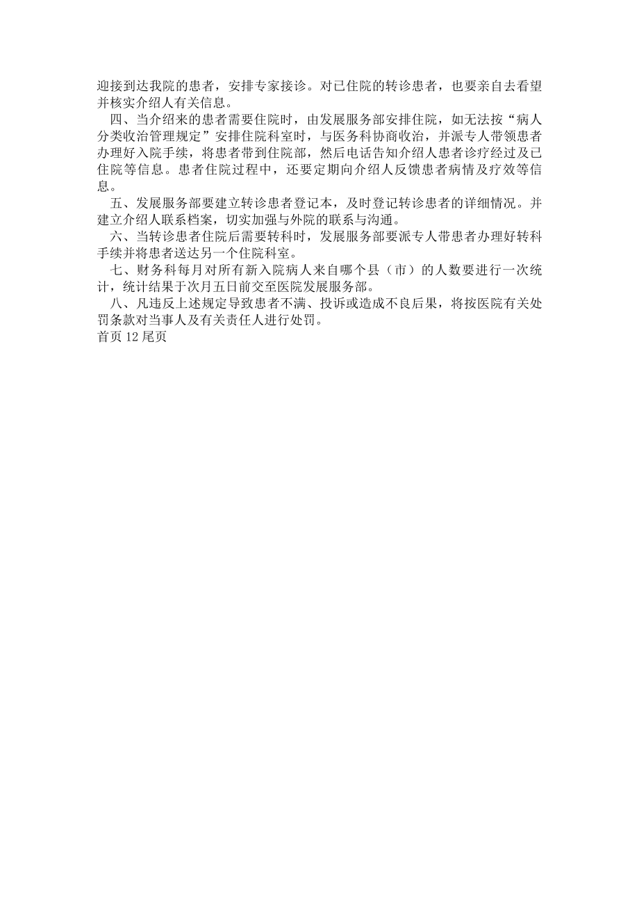 医院转诊转院管理制度.docx_第2页