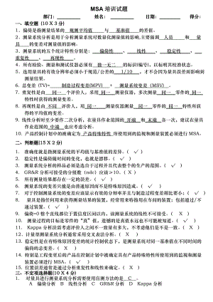 MSA培训考试题含答案.doc