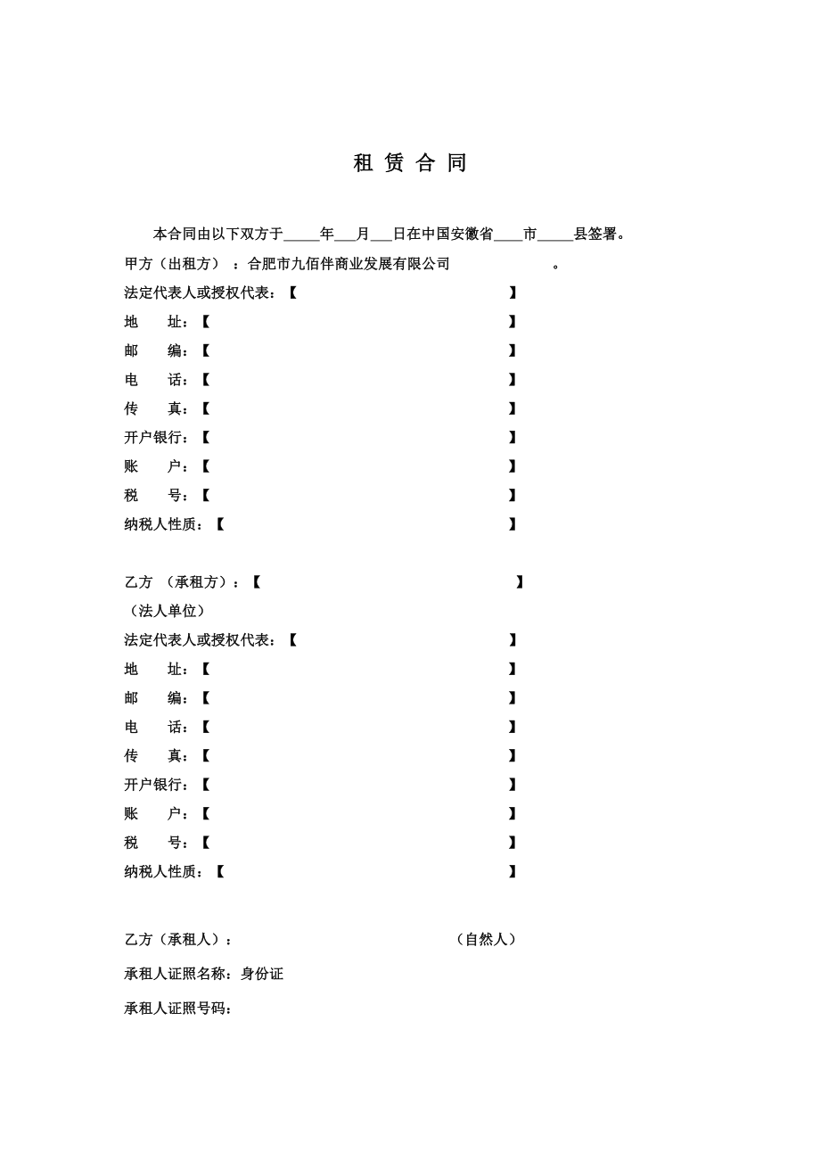 司租赁合同.doc_第2页