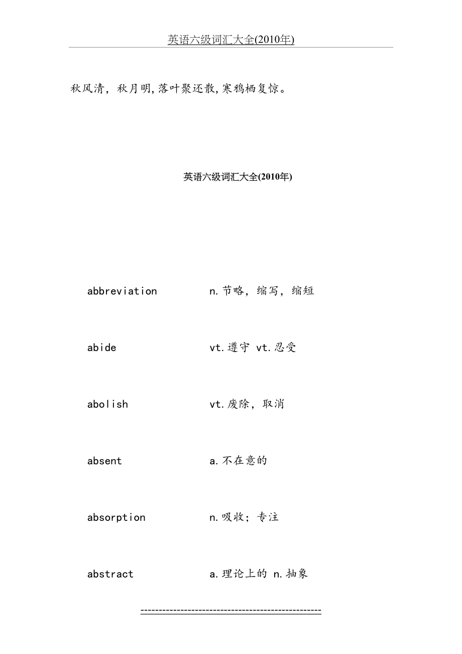 最新buagyni英语六级词汇表大全.doc_第2页