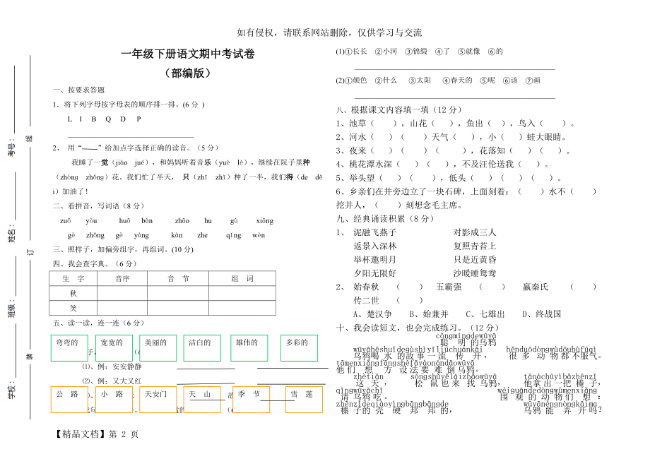 部编版一年级下册语文期中考试卷(含答案).doc_第2页