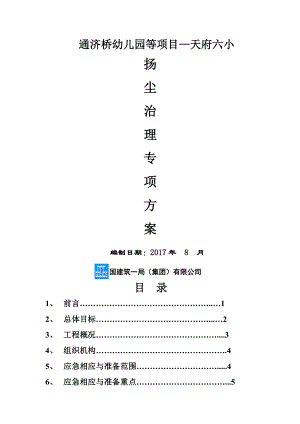 扬尘治理专项方案2015最新版.doc