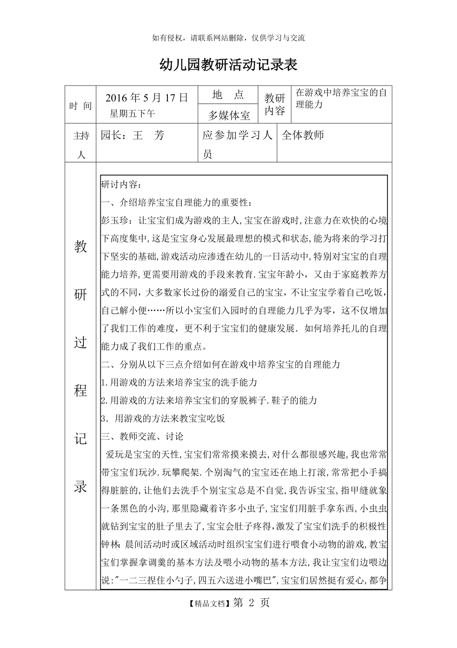 幼儿园教研活动记录5.doc_第2页