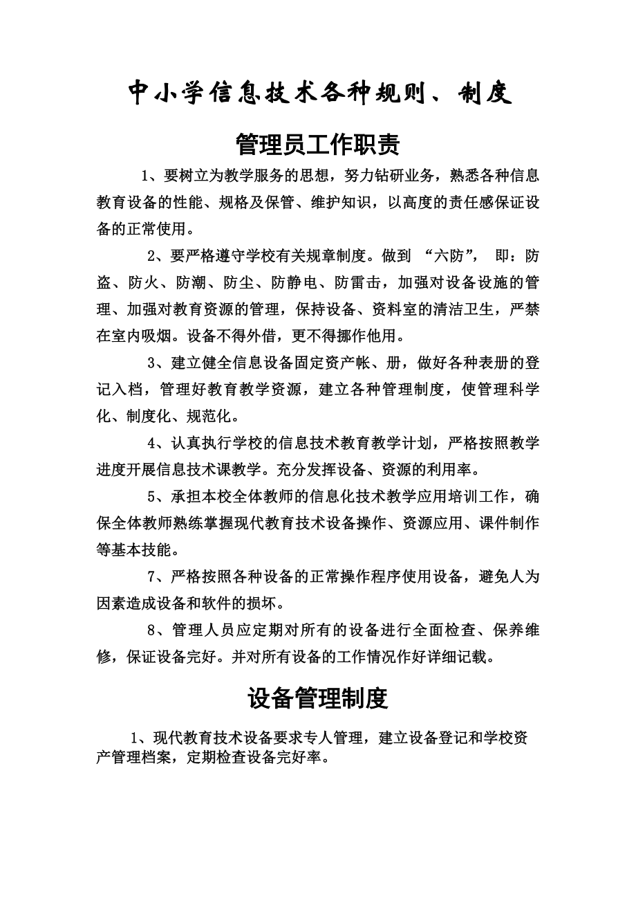 信息技术规章制度.docx_第1页