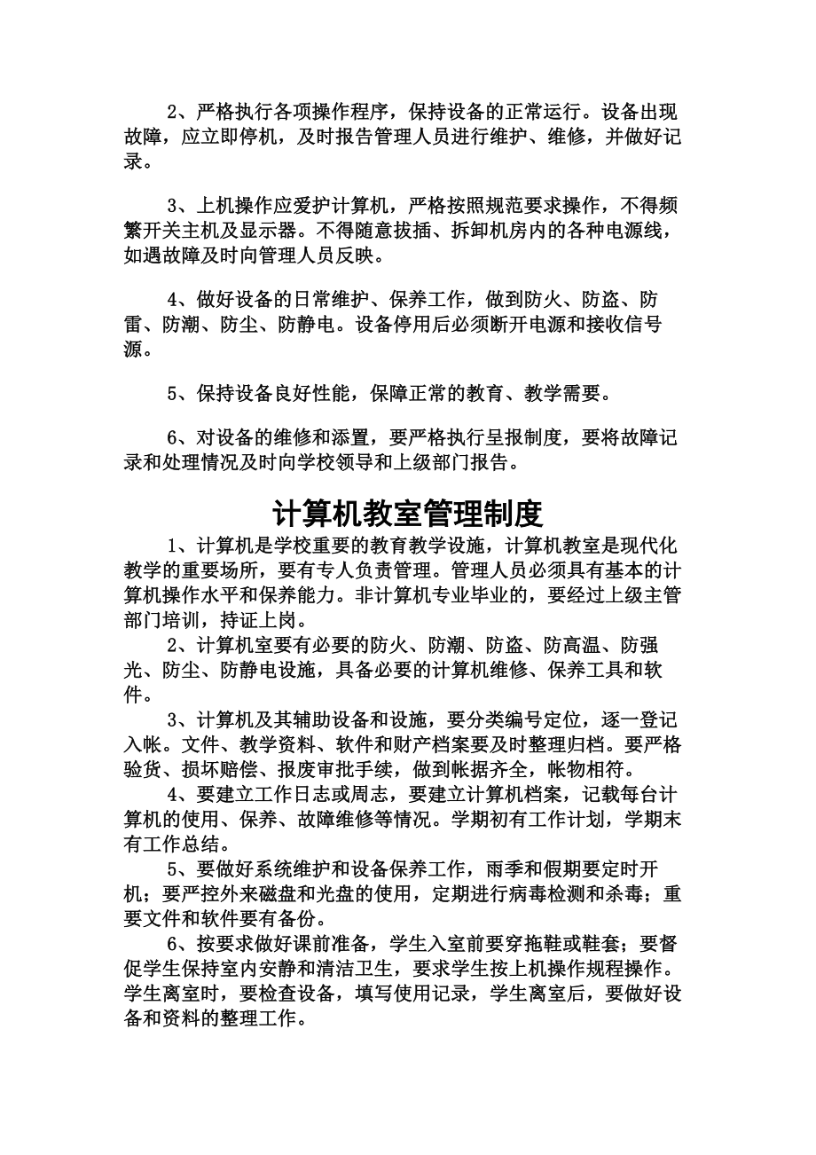 信息技术规章制度.docx_第2页