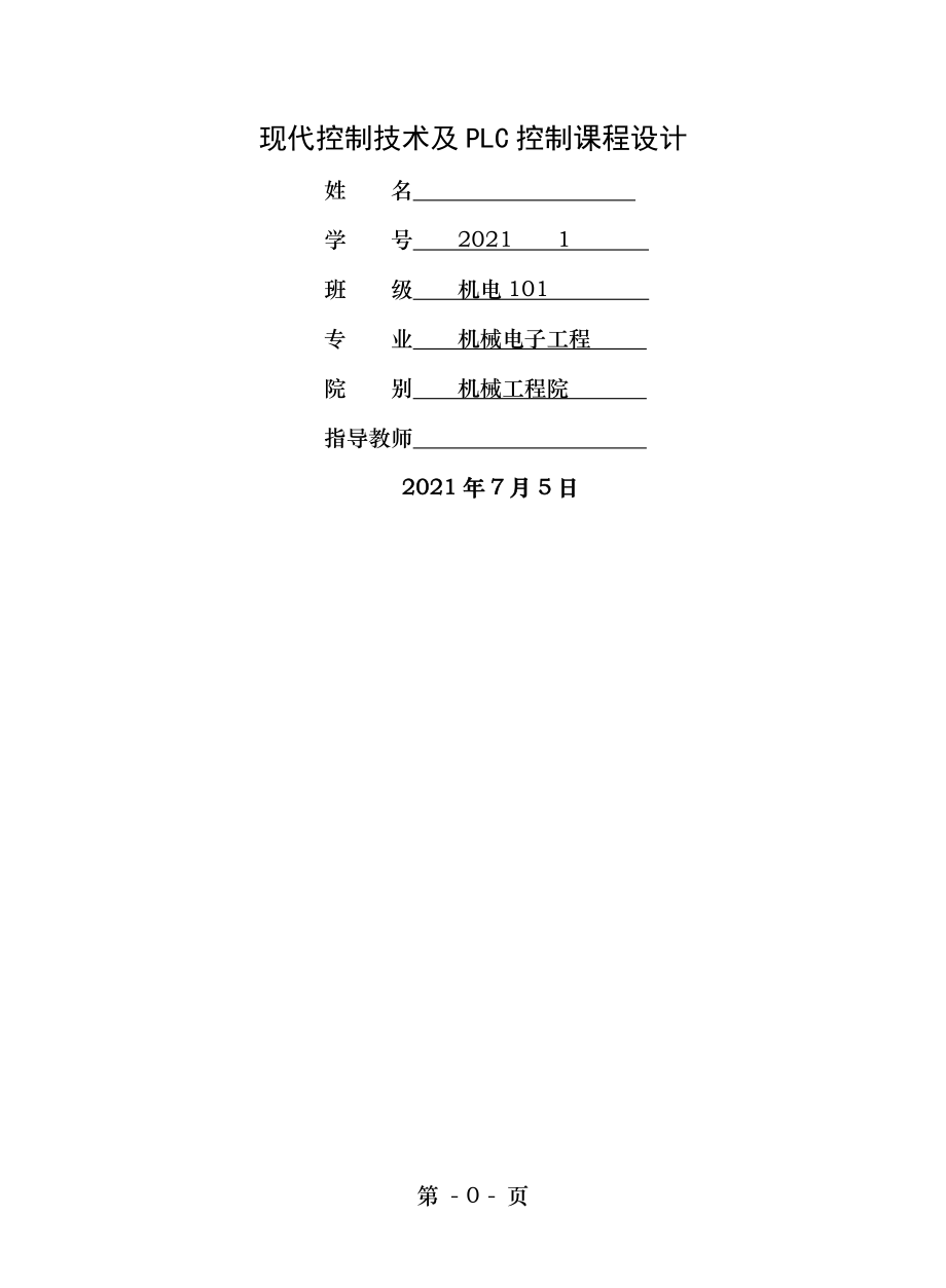 车库车辆出入库管理PLC梯形图控制程序设计与调试.doc_第1页