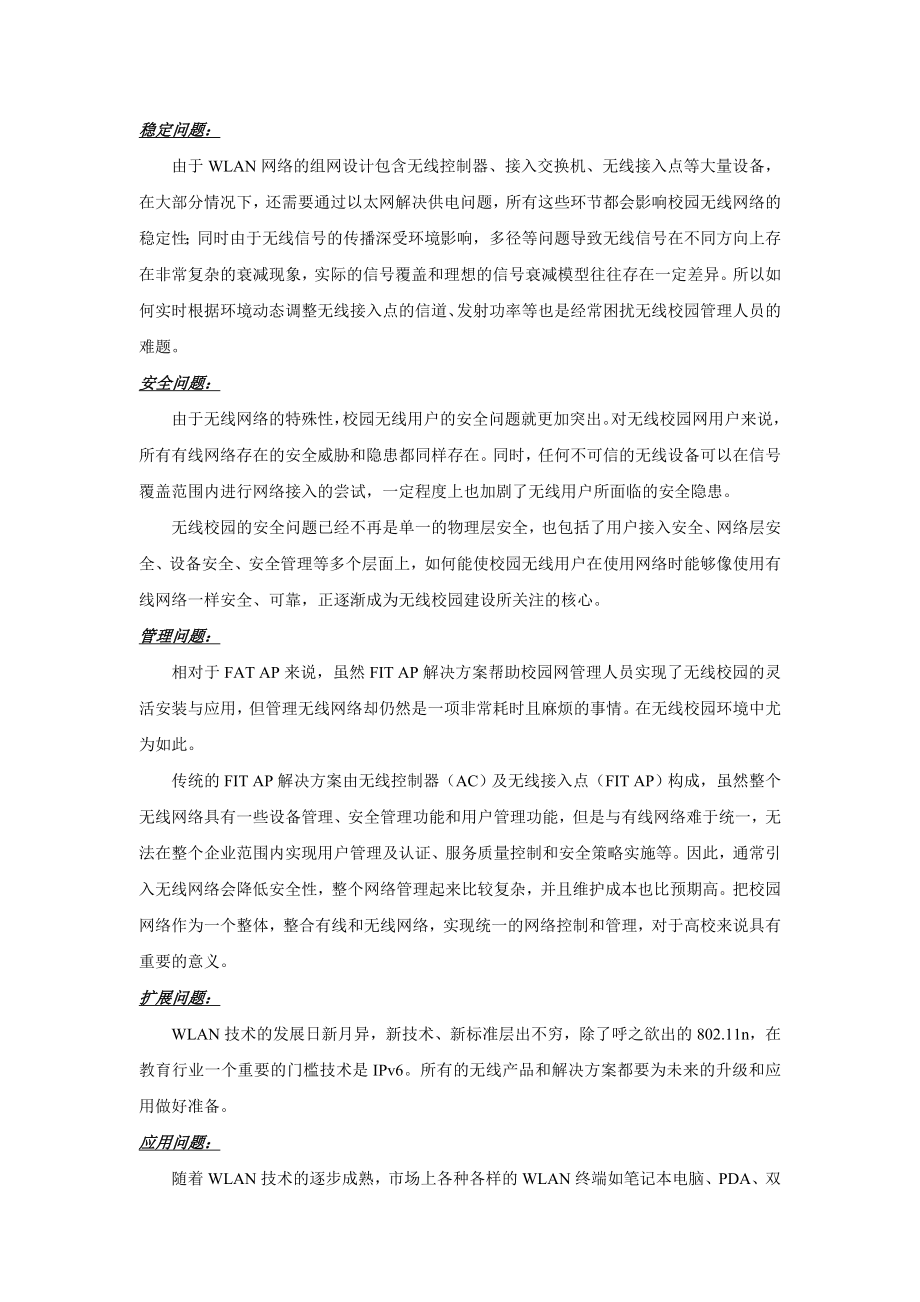 H3C新无线新价值一体化无线校园网络解决方案彩页图片客用.doc_第2页