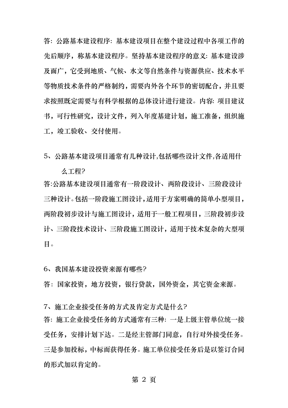 施工组织设计习题及答案.doc_第2页