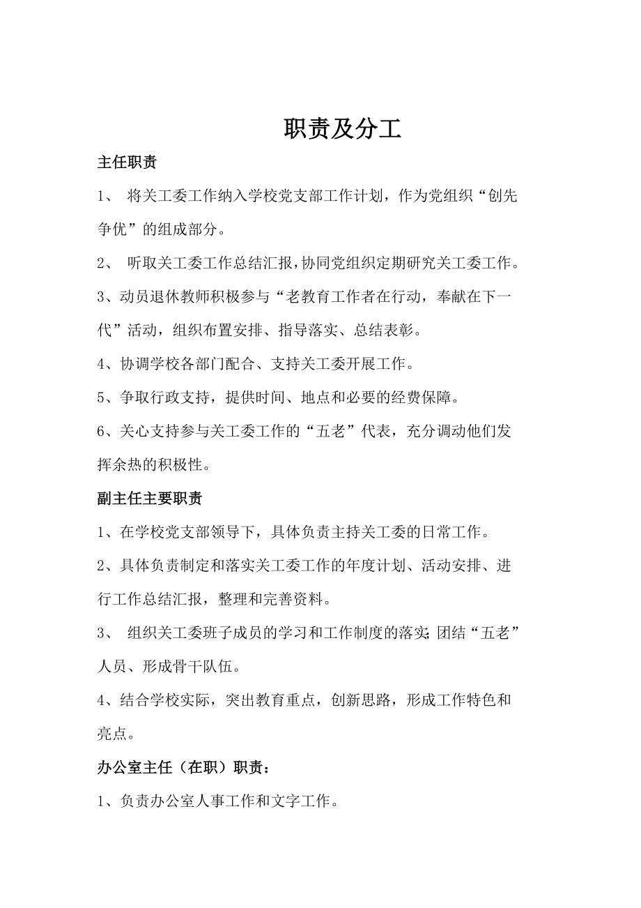 学校关心下一代工作委员会组织机构.doc_第2页