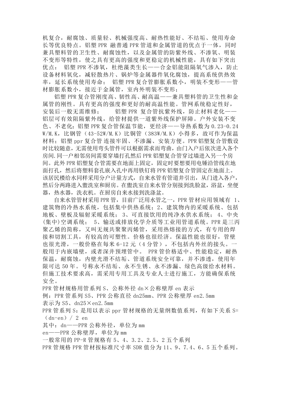 建筑环境与设备工程专业生产实习报告.doc_第2页