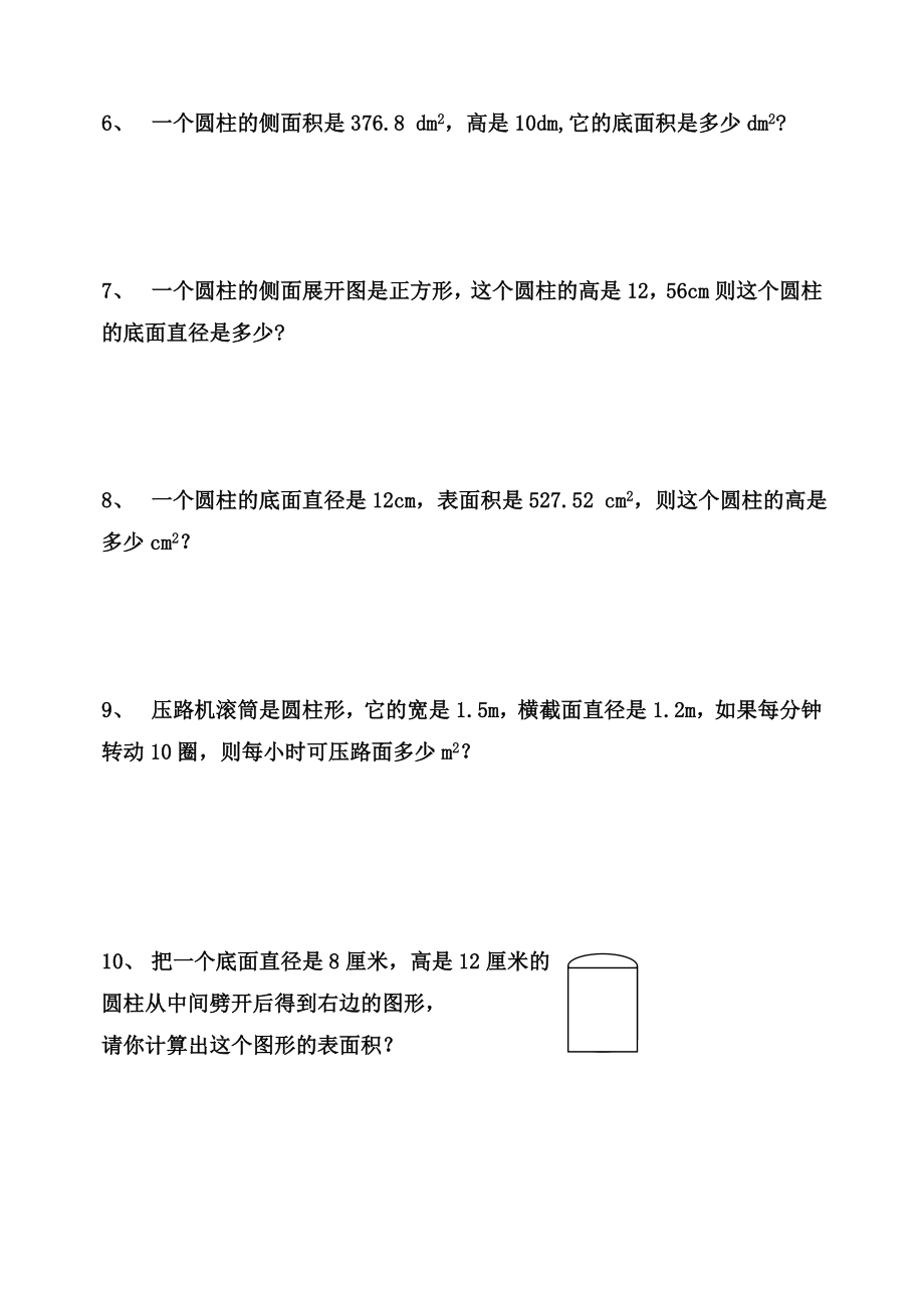 圆柱表面积应用题专项.doc_第2页