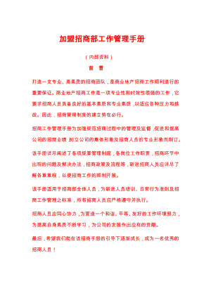 招商部管理手册.docx