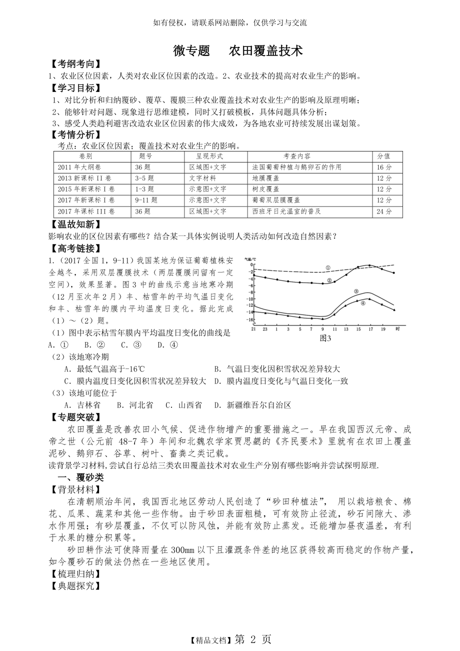 微专题复习农业 覆盖类专题(2.0张).doc_第2页