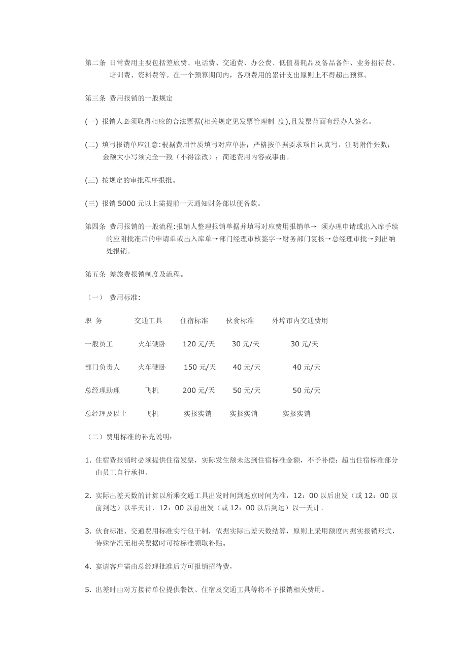 财务报销制度与报销流程.doc_第2页