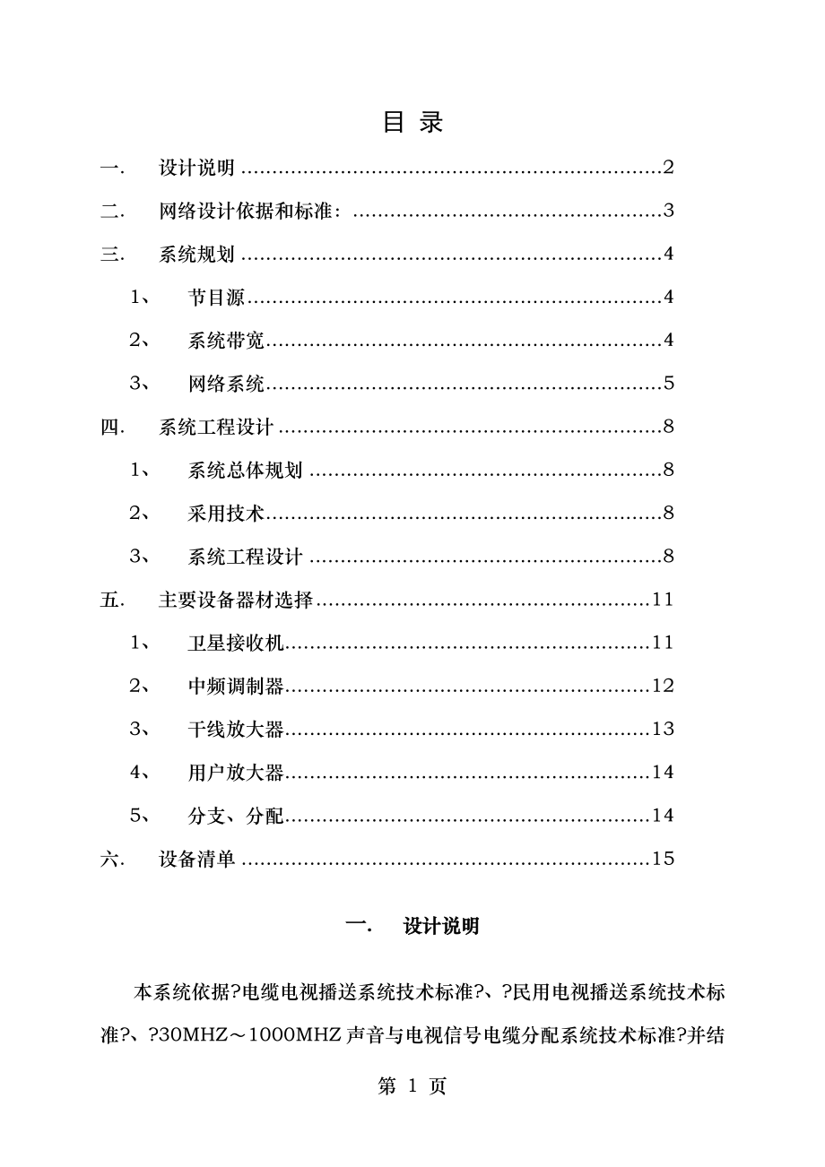 有线电视设计方案资料.doc_第1页