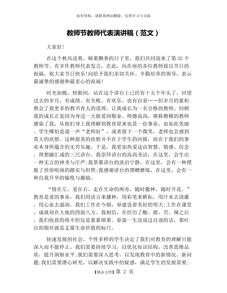 教师节教师代表演讲稿(范文).doc_第2页