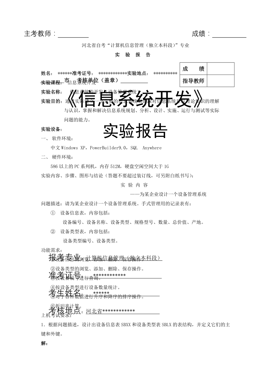 《信息系统开发》实验报告.doc_第1页