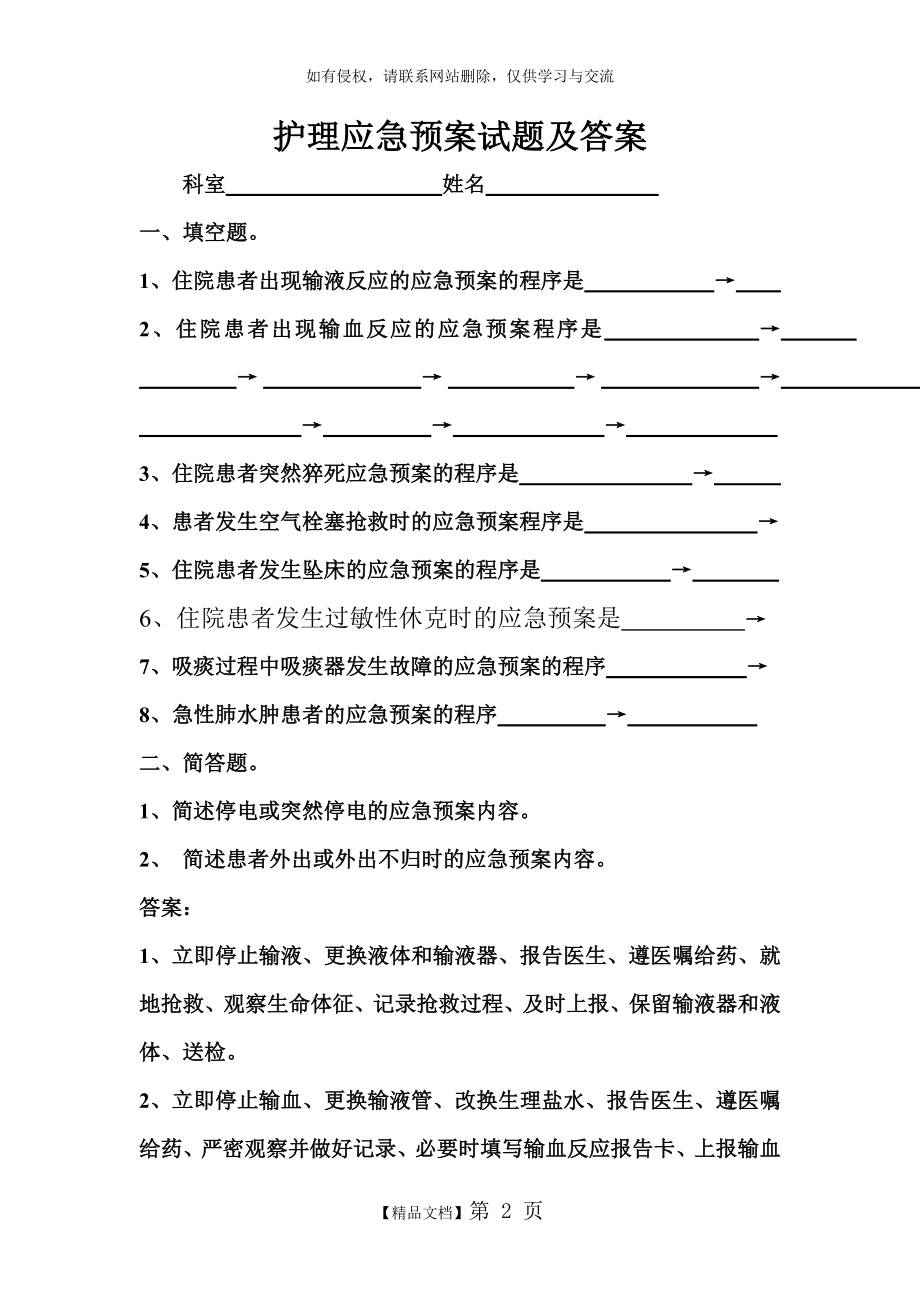 护理应急预案试题.及答案.doc_第2页