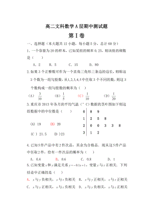 数学必修3+选修1-1测试题.doc