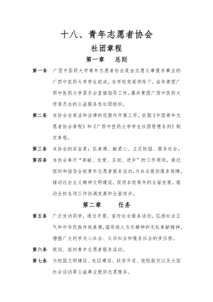 广西中医药大学健康管理学会章程.docx