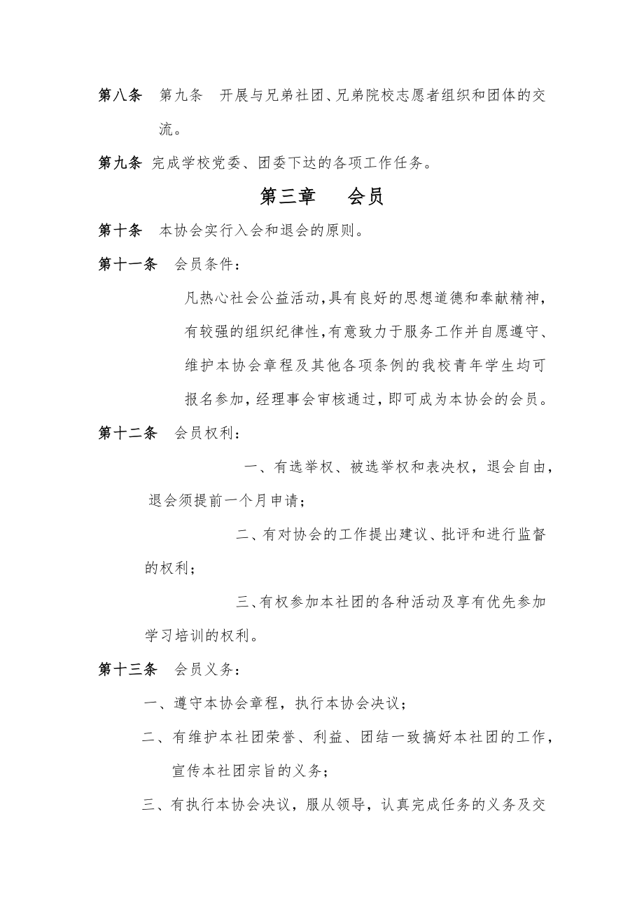 广西中医药大学健康管理学会章程.docx_第2页