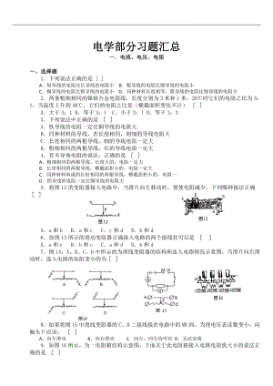 初中物理电学经典习题100题汇总(含详细答案)04830.doc