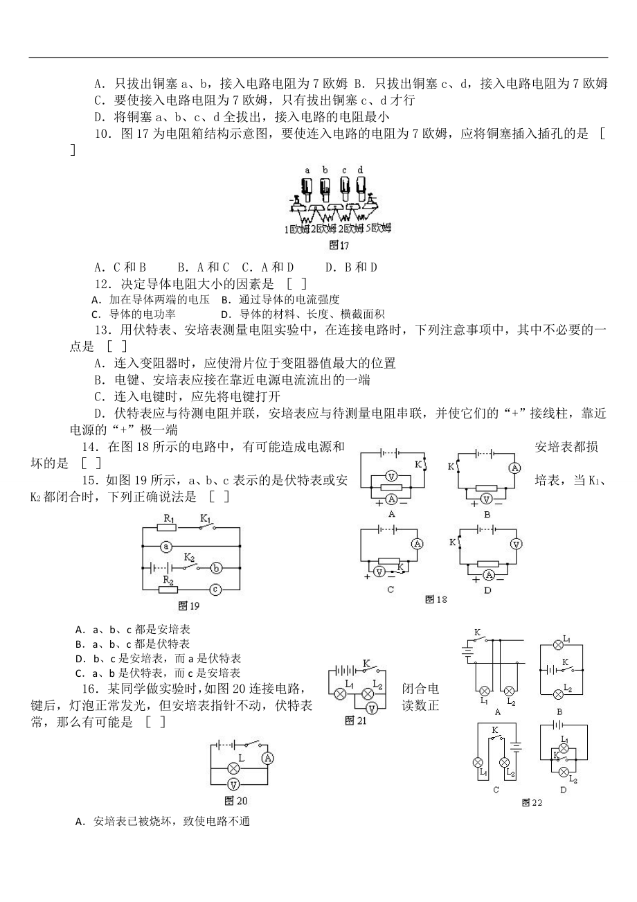 初中物理电学经典习题100题汇总(含详细答案)04830.doc_第2页