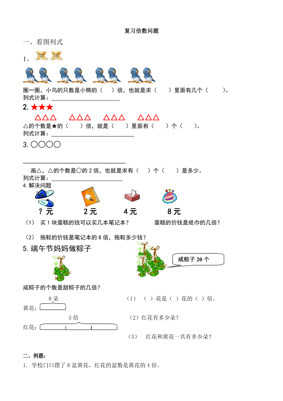 二年级上册数学倍数问题专项练习题.doc_第1页