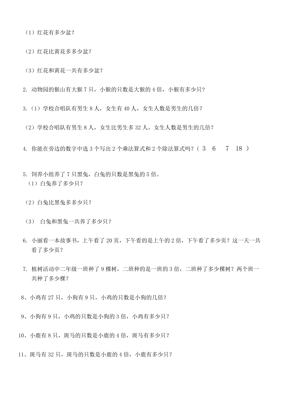 二年级上册数学倍数问题专项练习题.doc_第2页