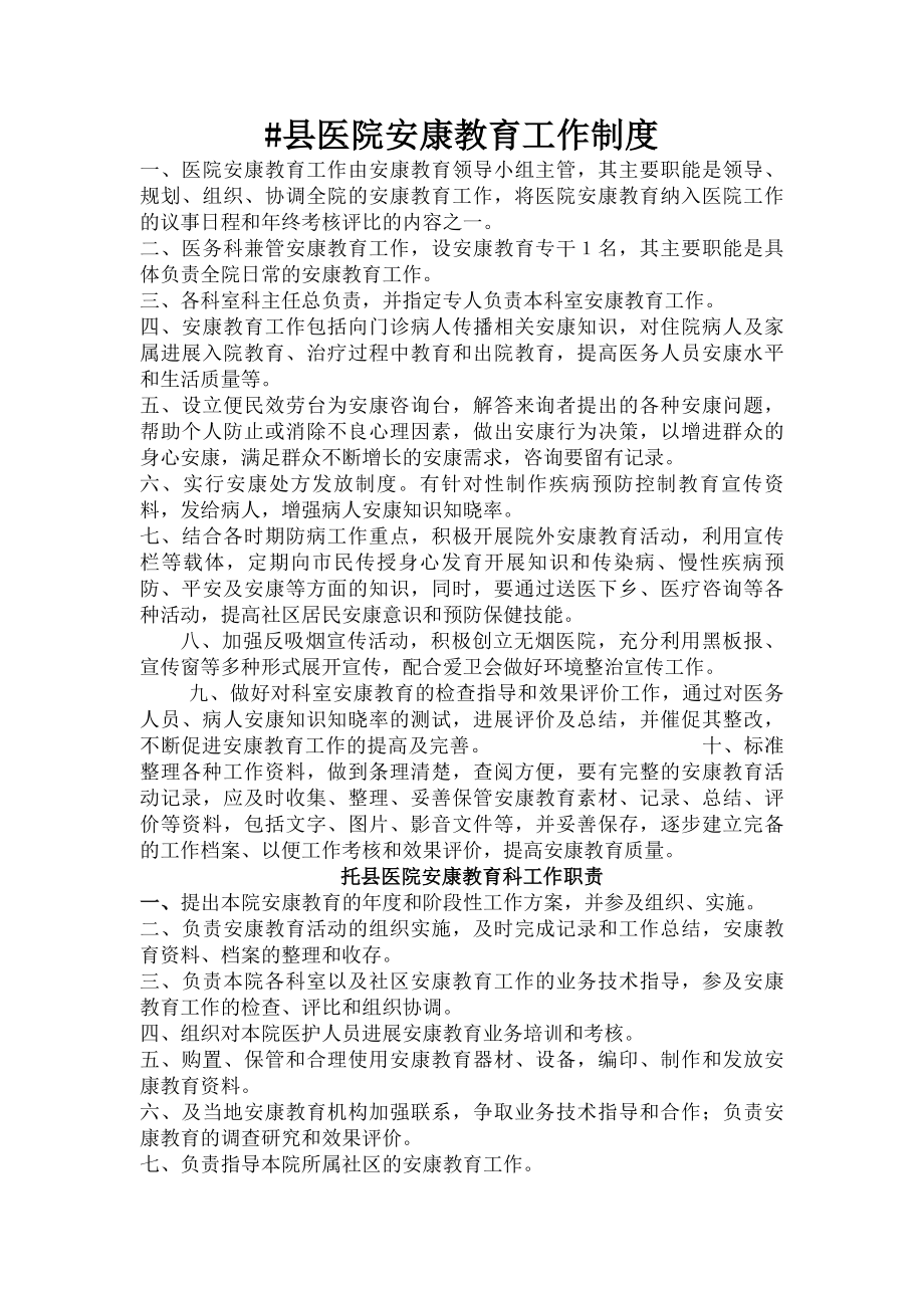 县医院健康教育制度汇总.docx_第1页