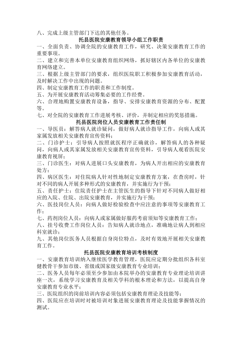 县医院健康教育制度汇总.docx_第2页