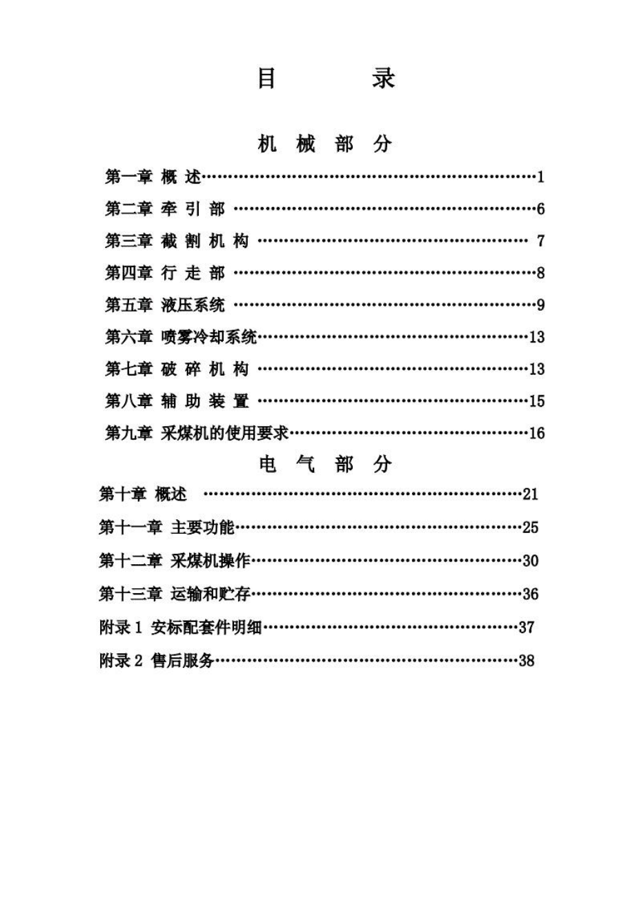 MG750／1920-WD型交流电牵引采煤机说明书.pdf_第2页