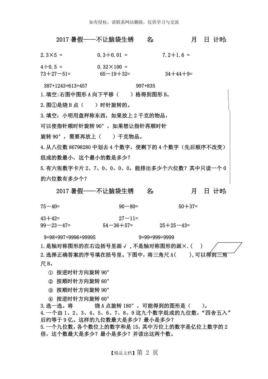 暑假数学思维操-四年级暑假数学练习.doc_第2页