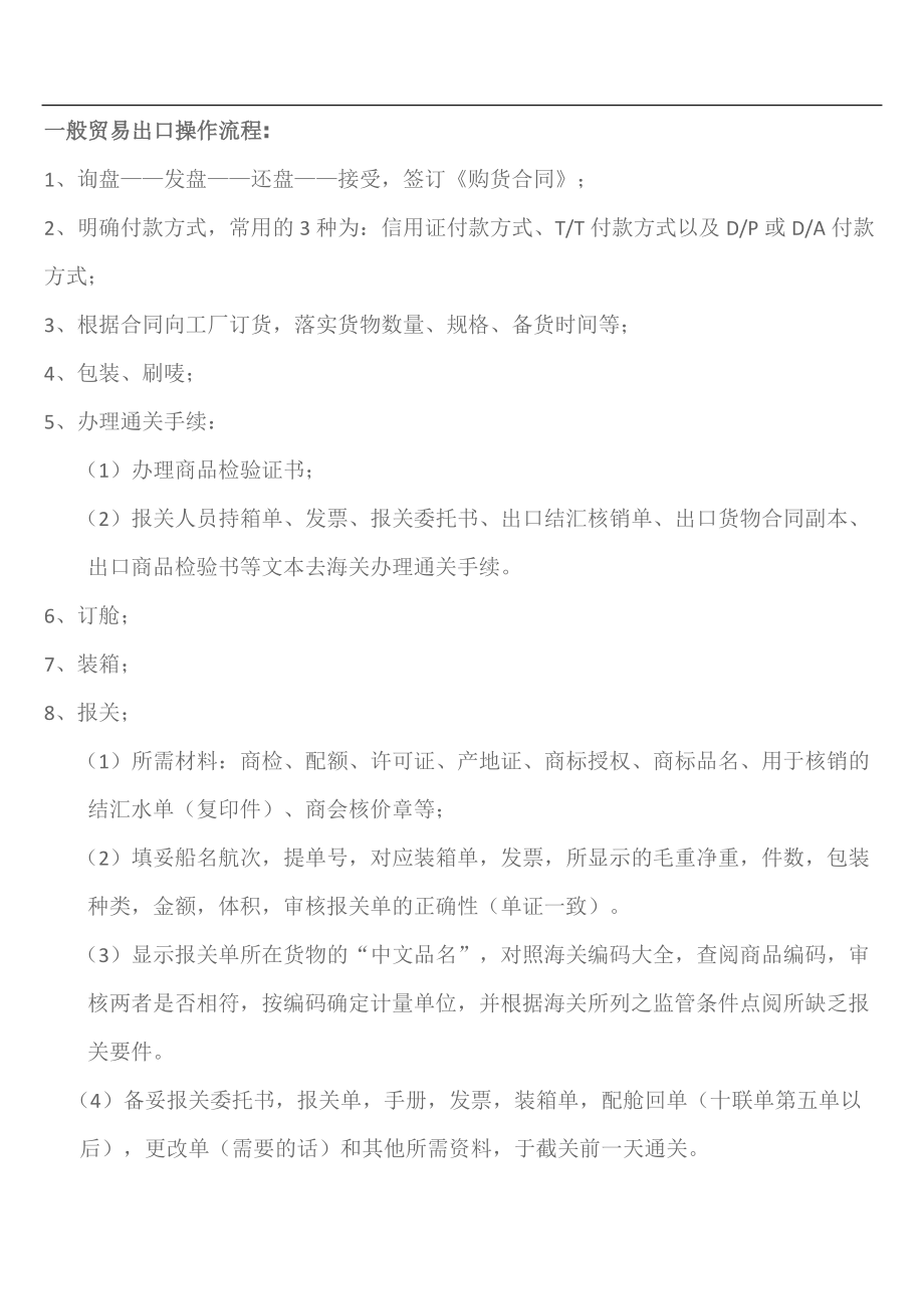 出口外贸业务员工作流程及职责.doc_第1页