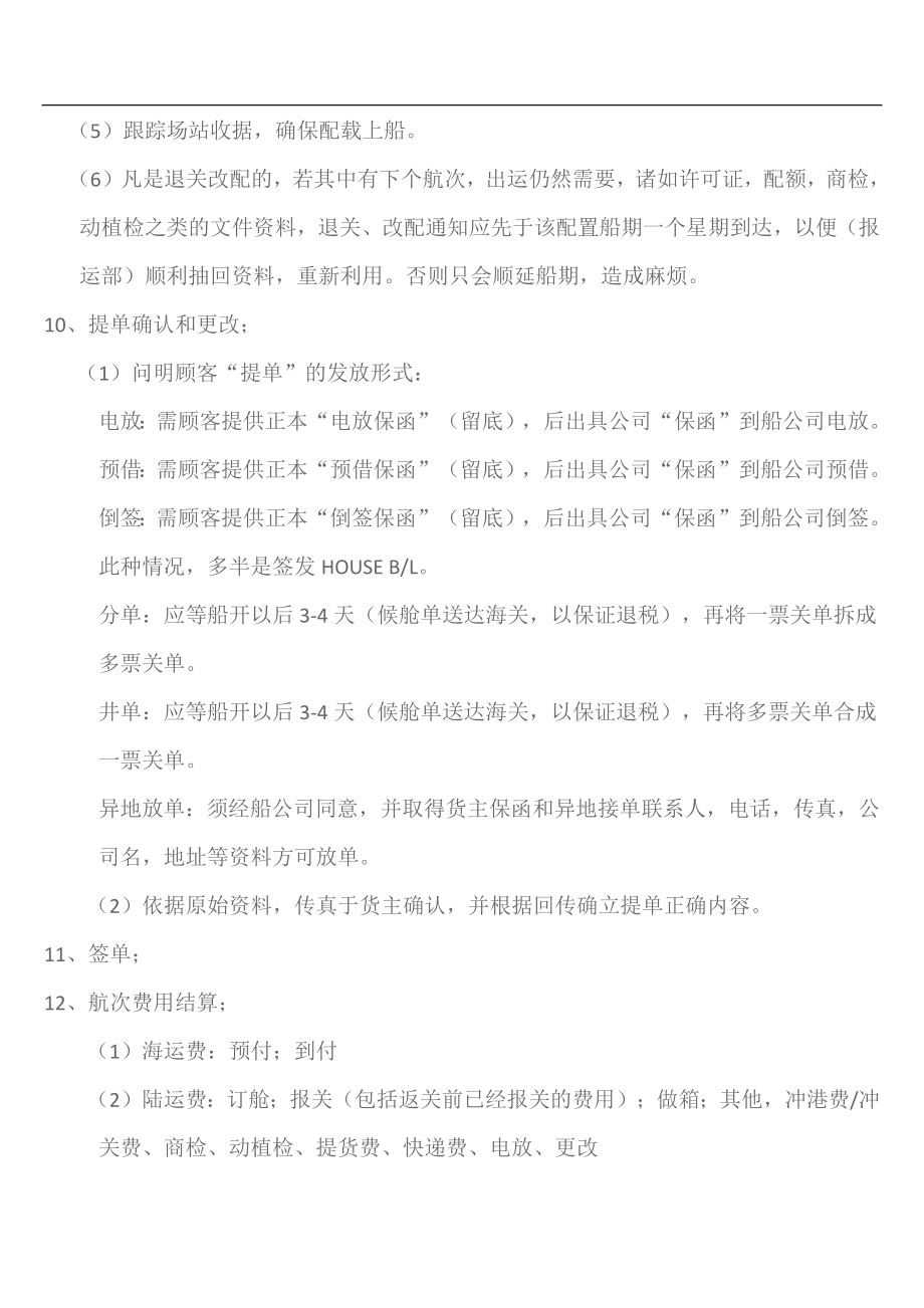 出口外贸业务员工作流程及职责.doc_第2页