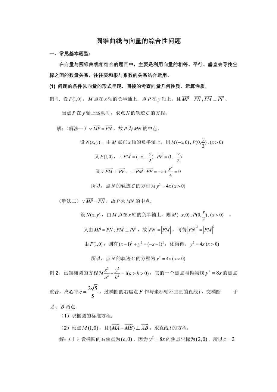 圆锥曲线与向量的综合性问题.doc_第1页