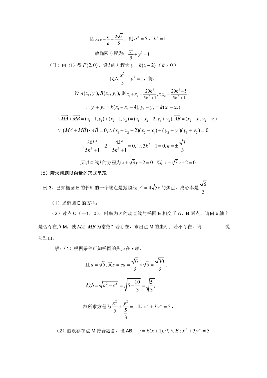 圆锥曲线与向量的综合性问题.doc_第2页