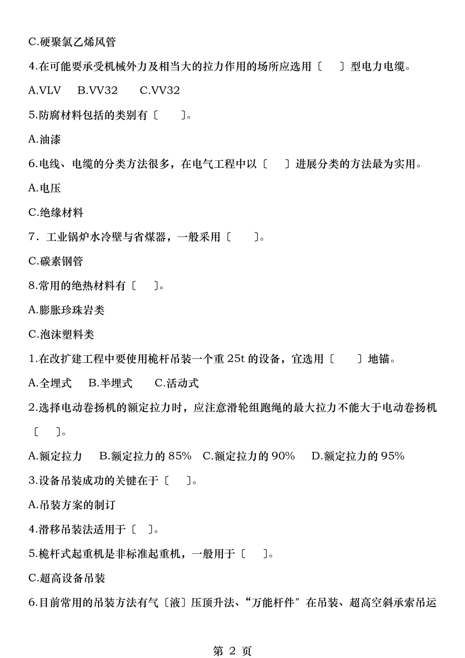 机电工程管理与实务综合复习资料.doc_第2页