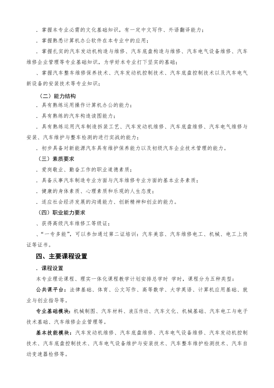 15高级汽车维修专业实施性教学计划三年制.doc_第2页